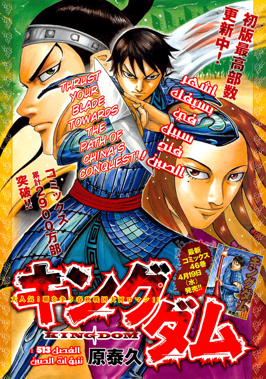 Read Kingdom EN Manga Online