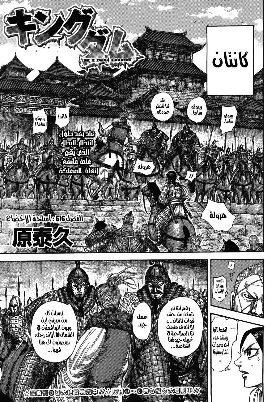 Read Kingdom EN Manga Online