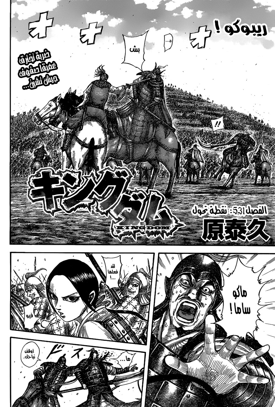 Read Kingdom EN Manga Online