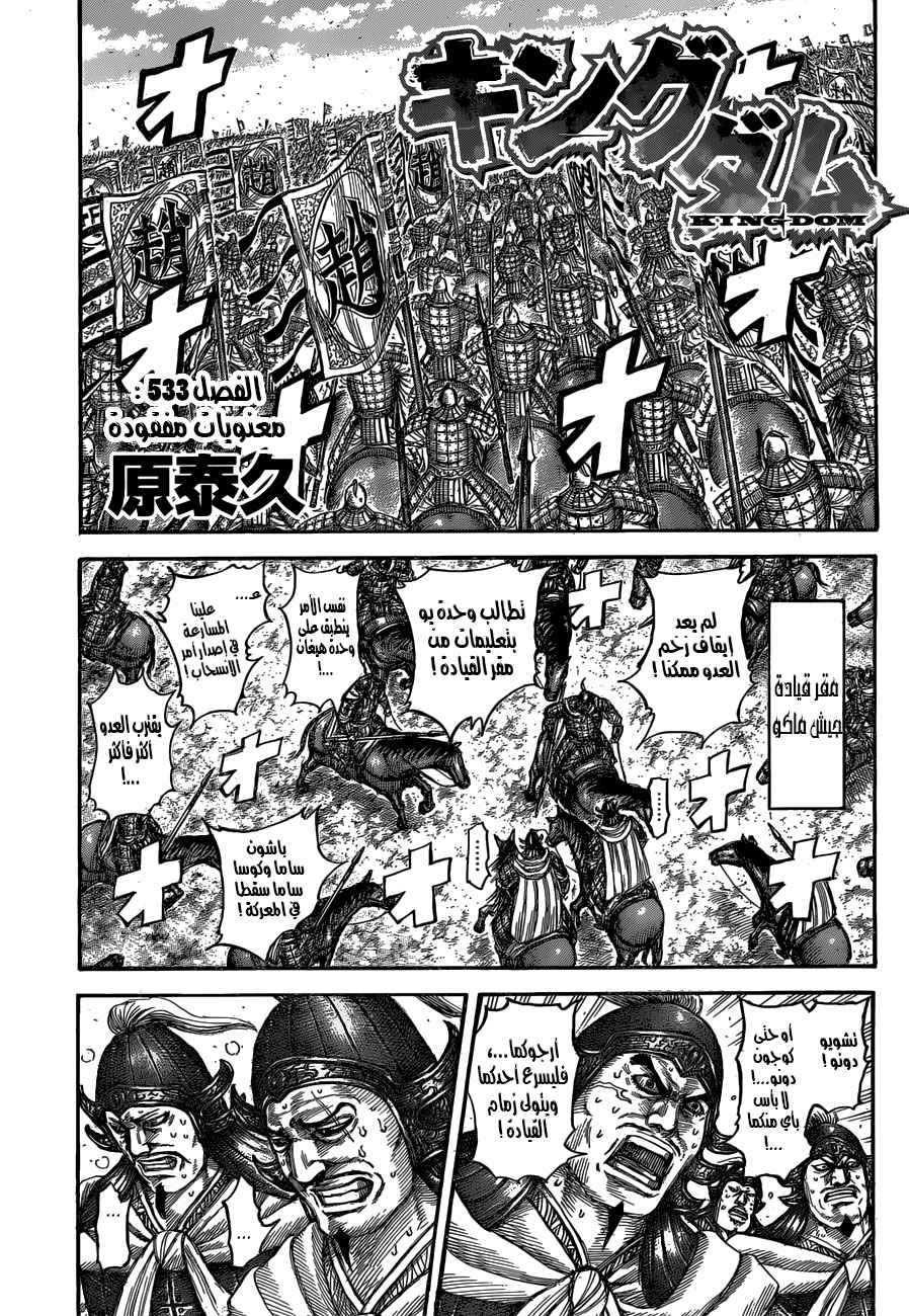 Read Kingdom EN Manga Online