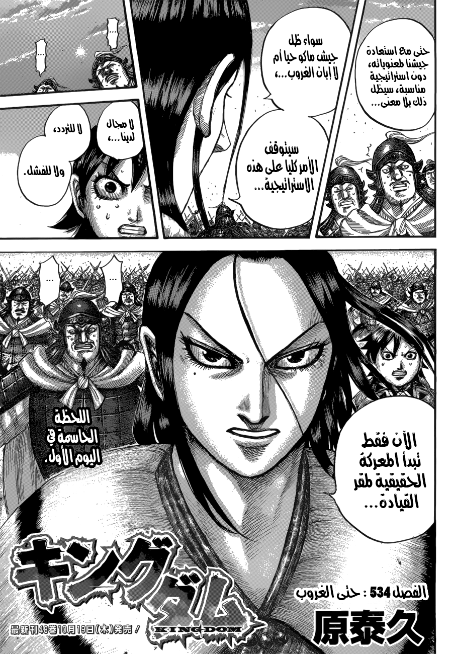 Read Kingdom EN Manga Online