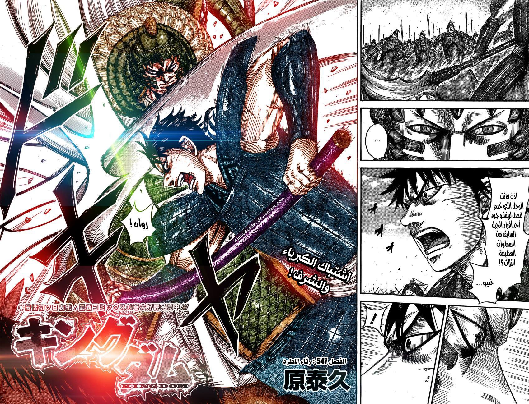 Read Kingdom EN Manga Online