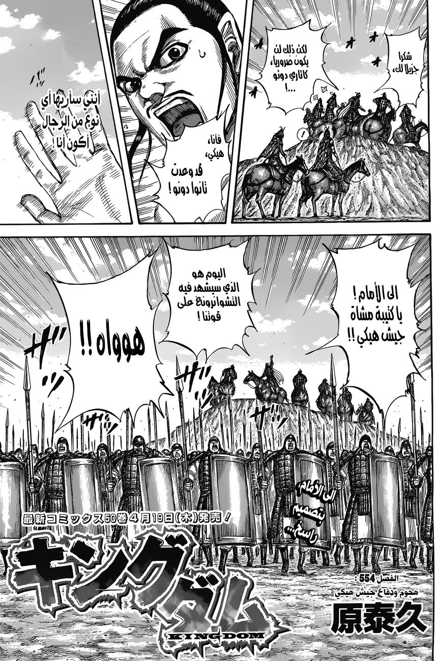 Read Kingdom EN Manga Online