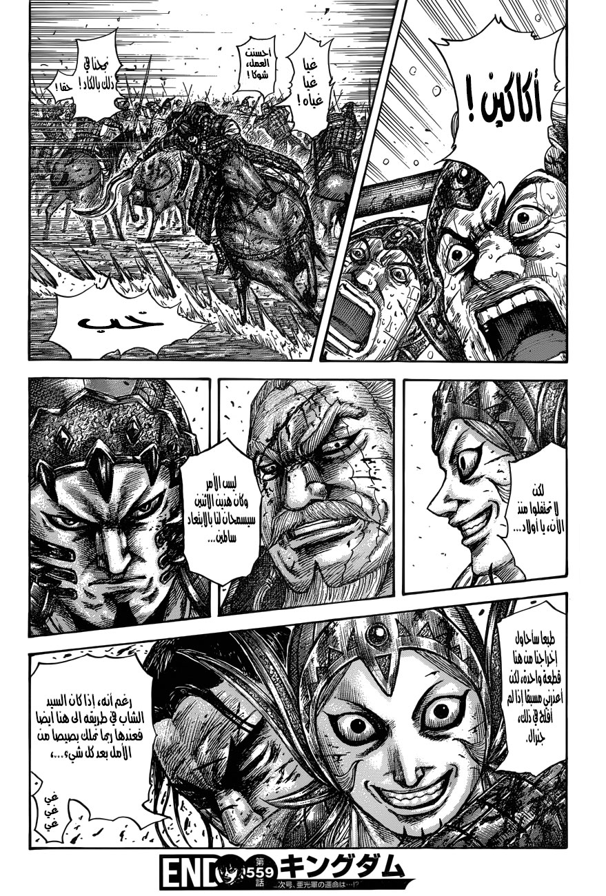 Read Kingdom EN Manga Online