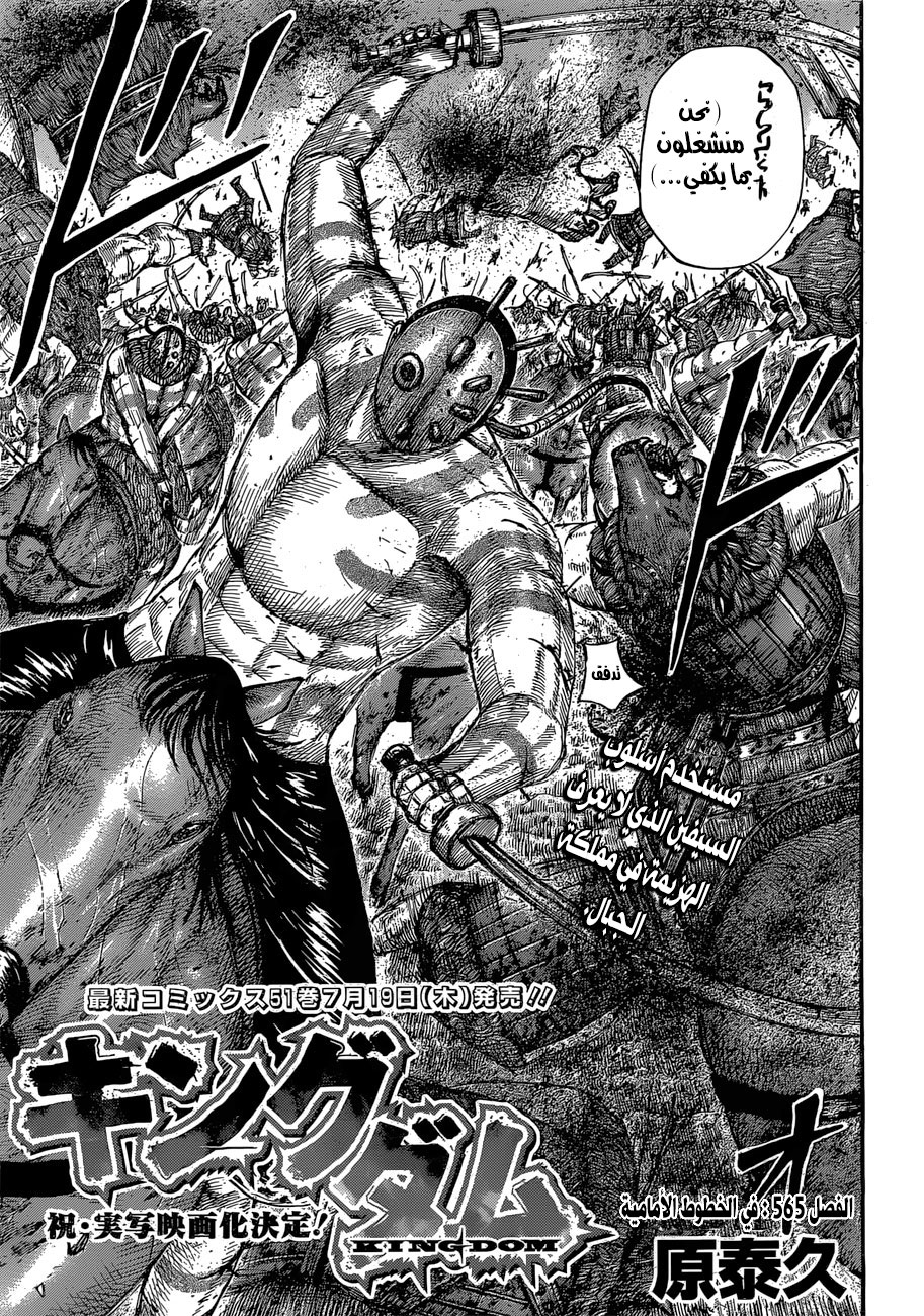 Read Kingdom EN Manga Online