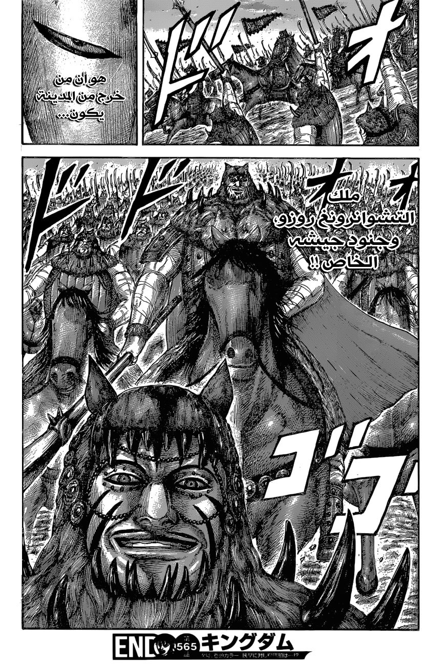 Read Kingdom EN Manga Online