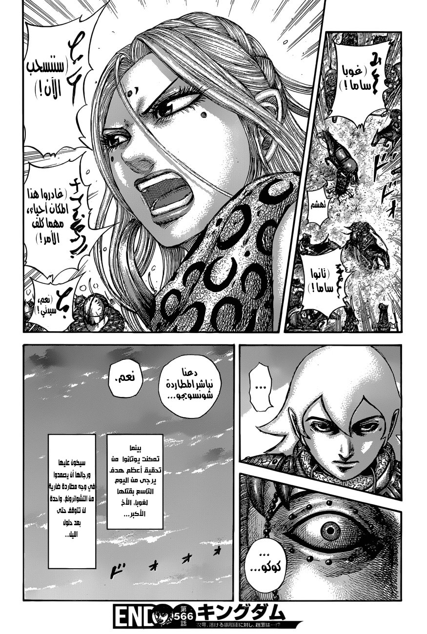 Read Kingdom EN Manga Online