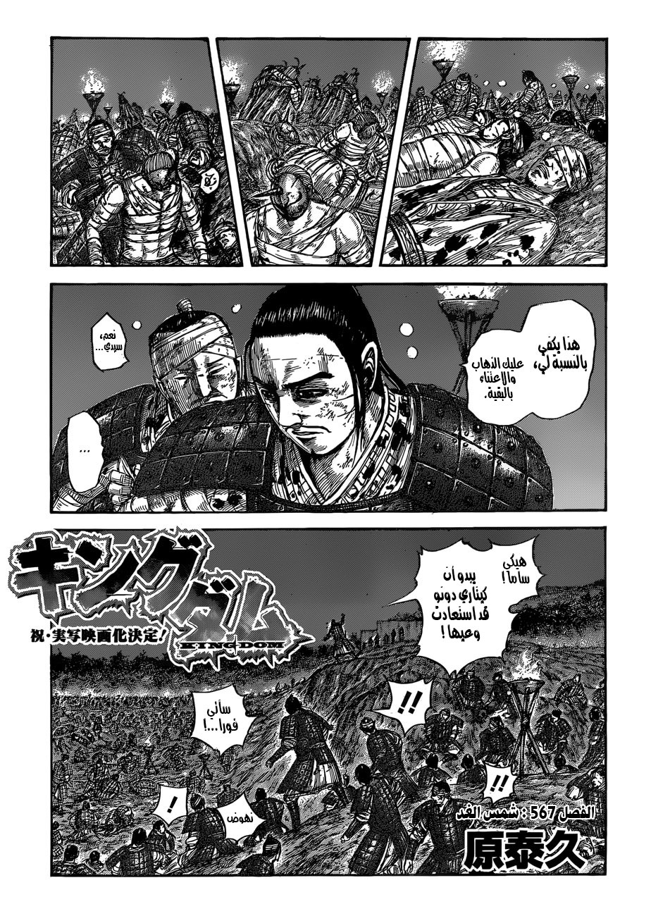 Read Kingdom EN Manga Online