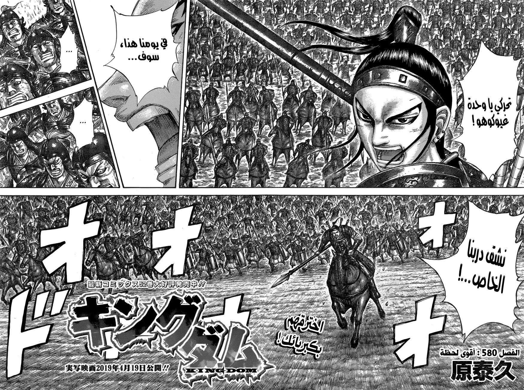 Read Kingdom EN Manga Online