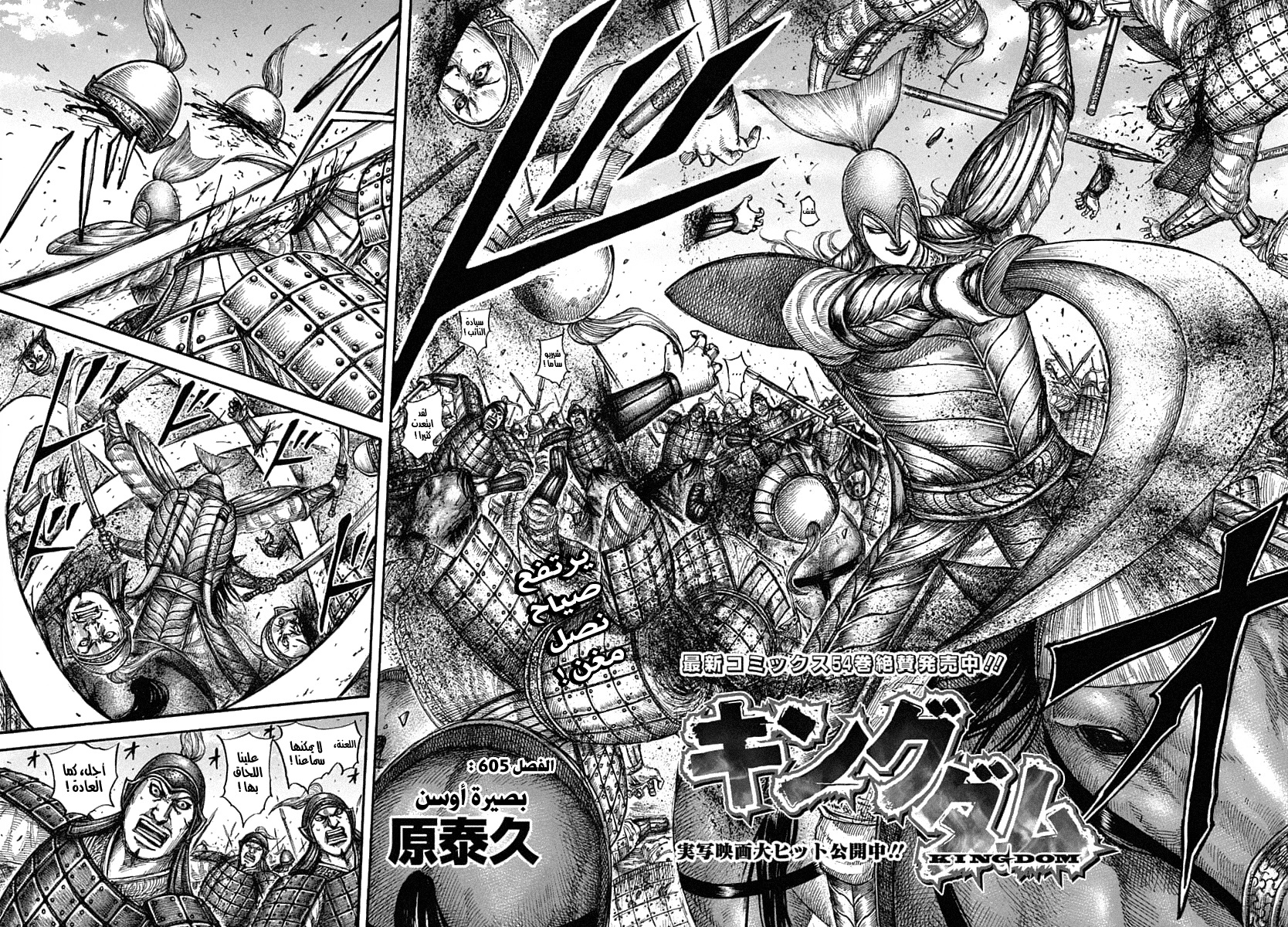 Read Kingdom EN Manga Online