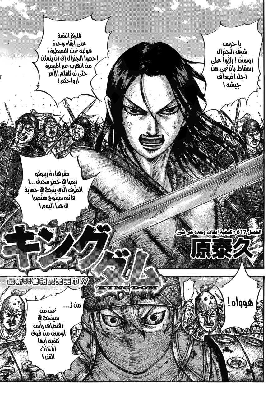 Read Kingdom EN Manga Online