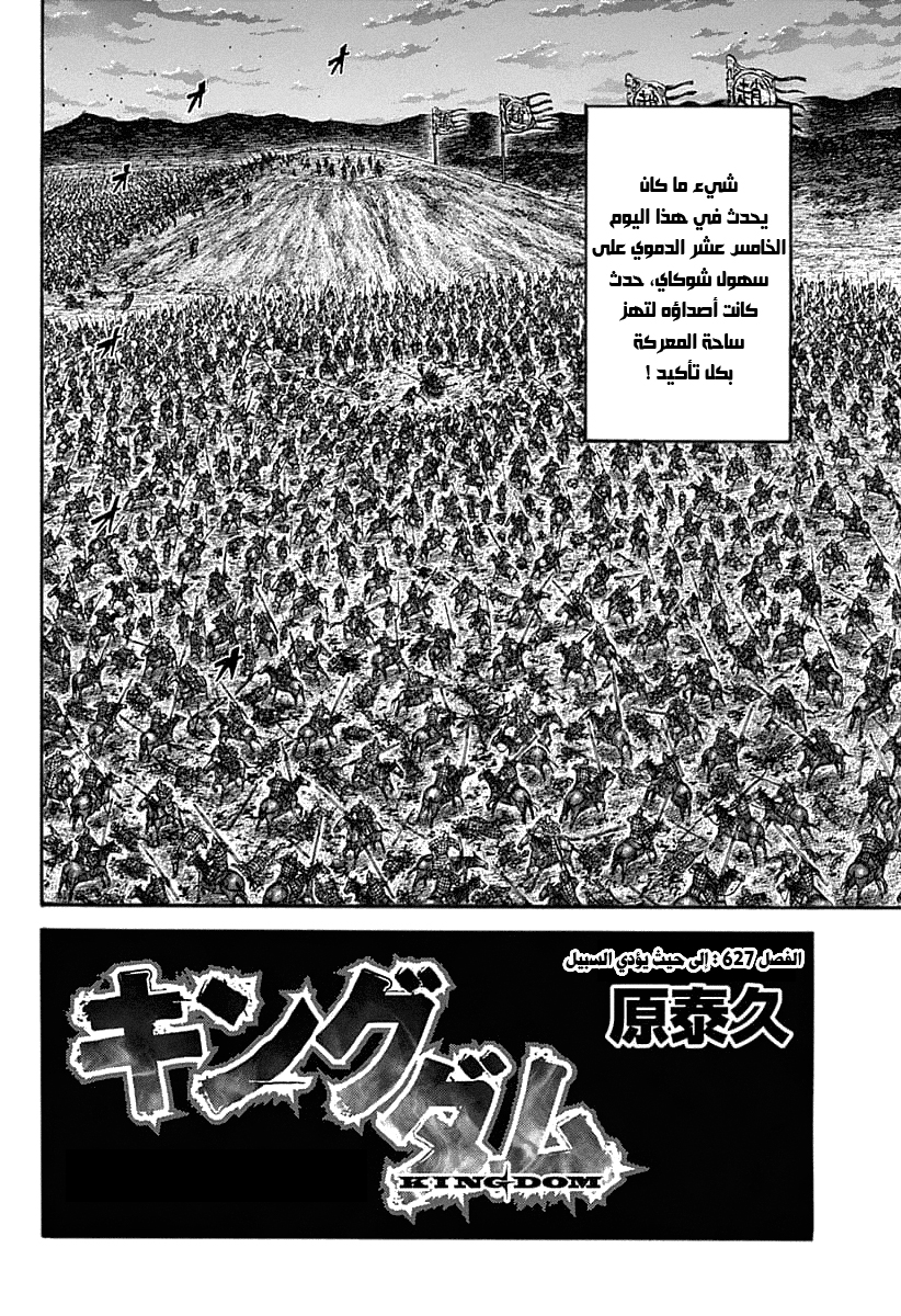 Read Kingdom EN Manga Online