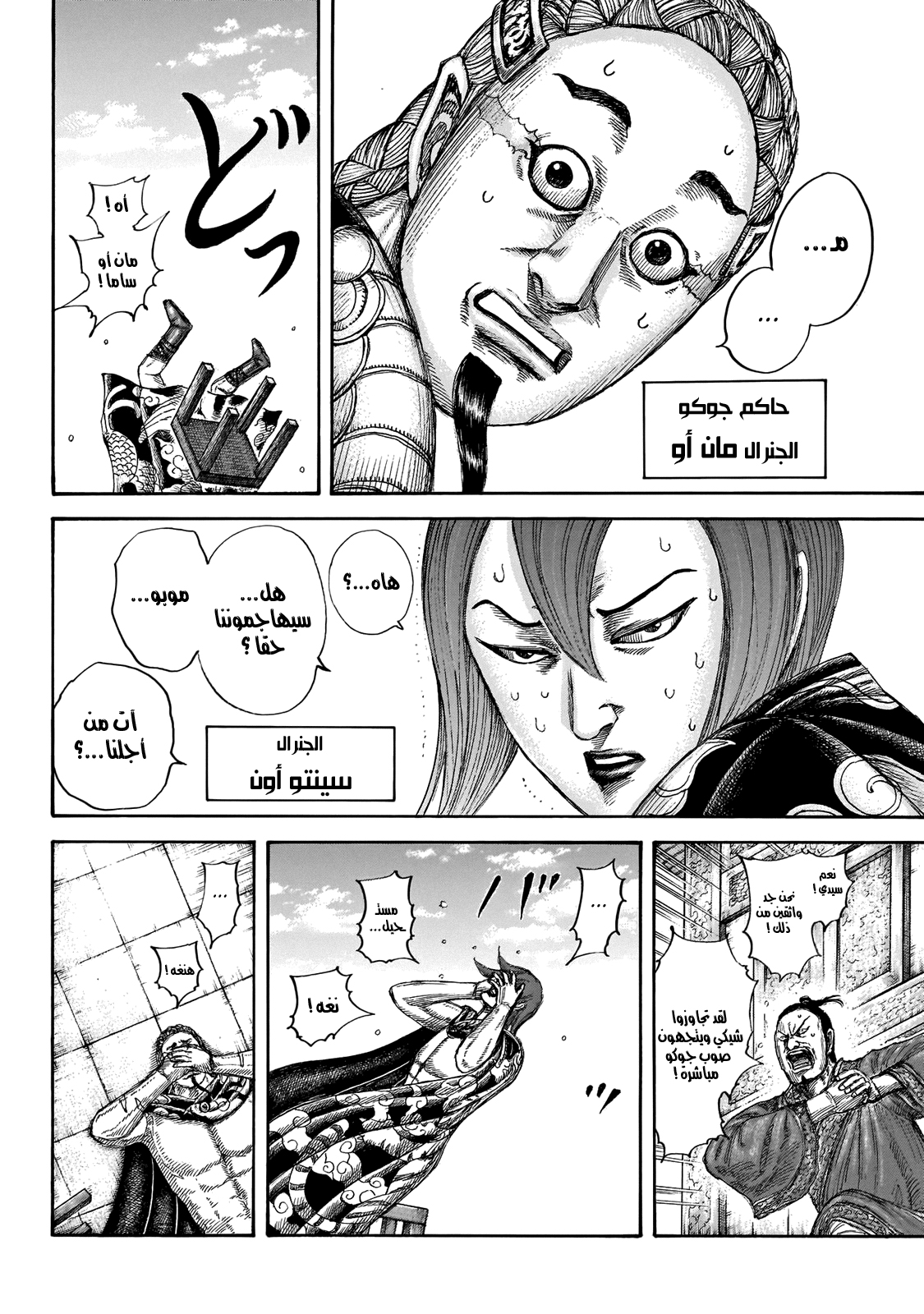 Read Kingdom EN Manga Online