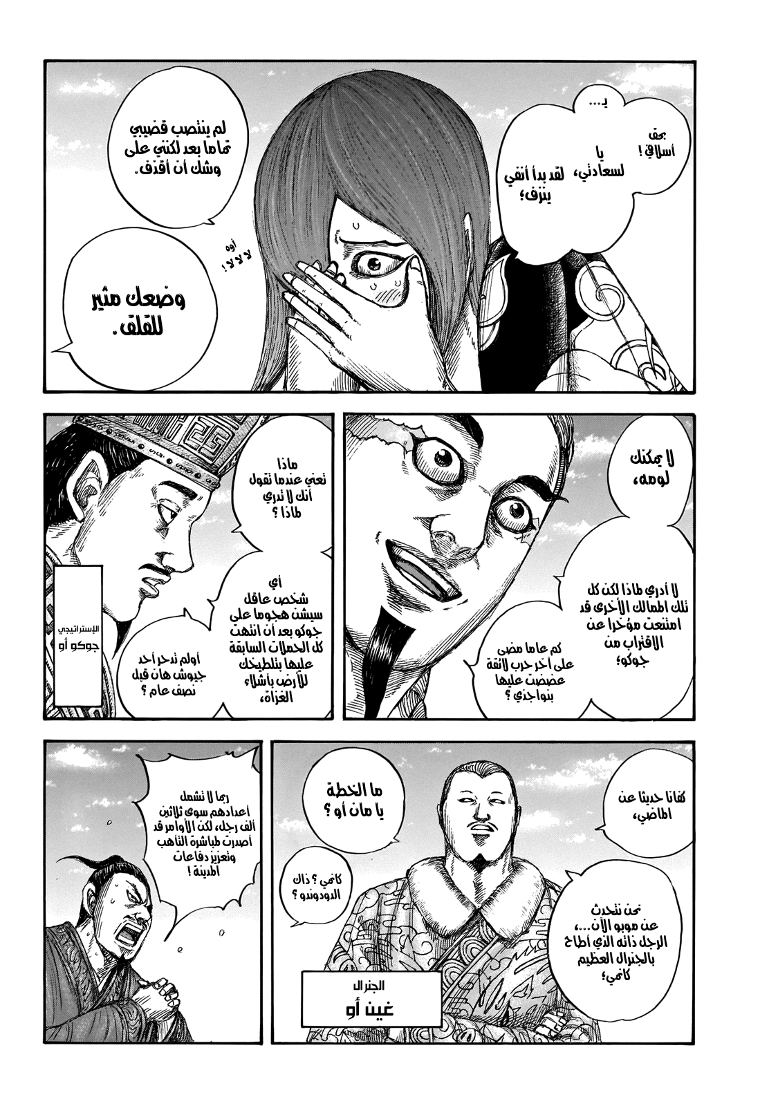 Read Kingdom EN Manga Online