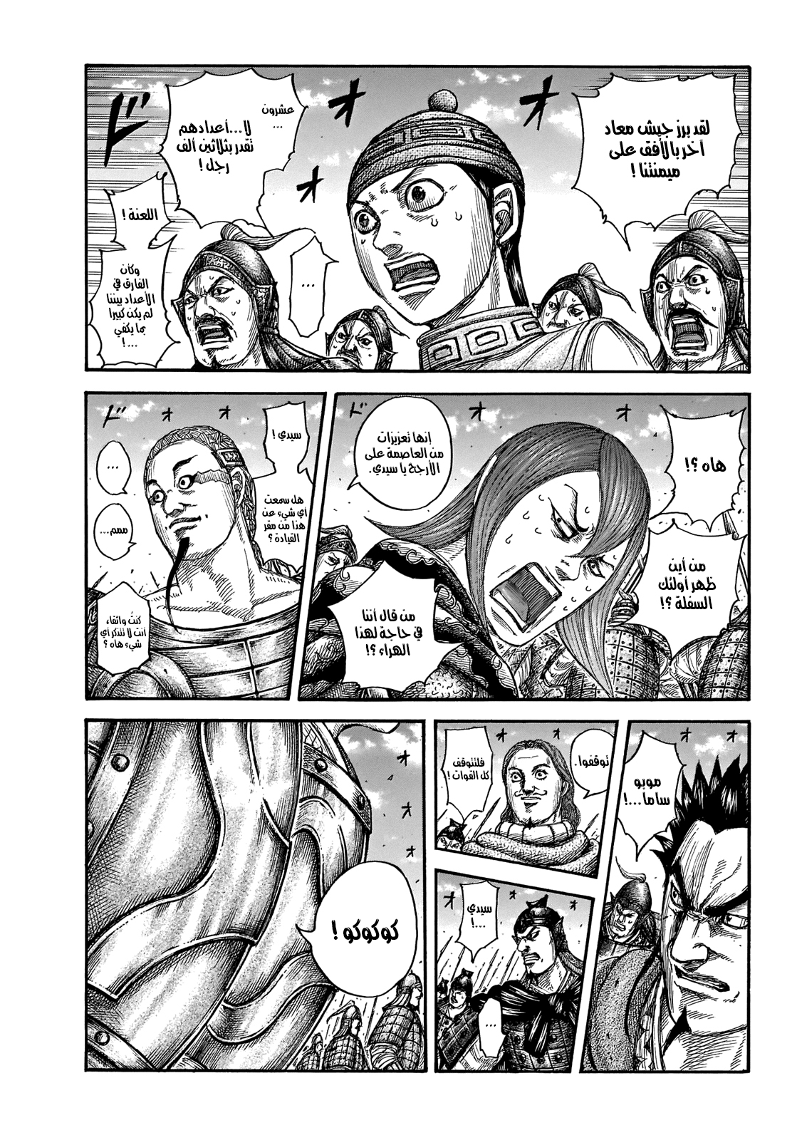 Read Kingdom EN Manga Online