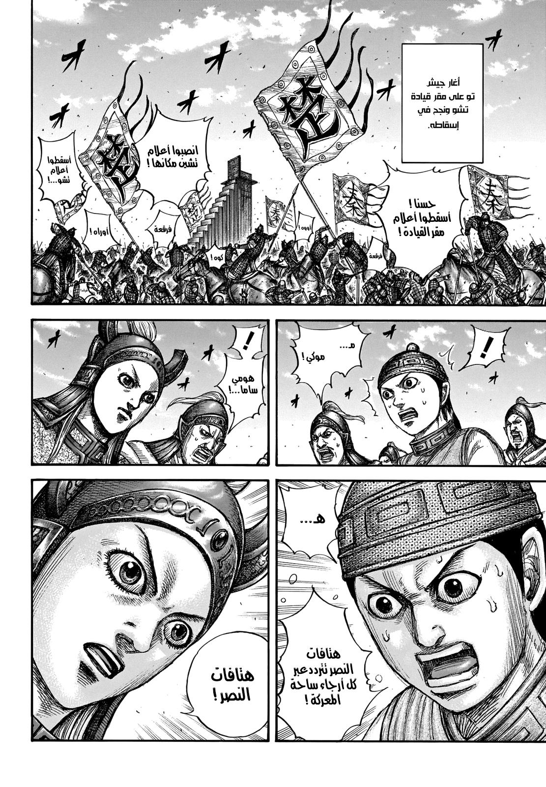 Read Kingdom EN Manga Online