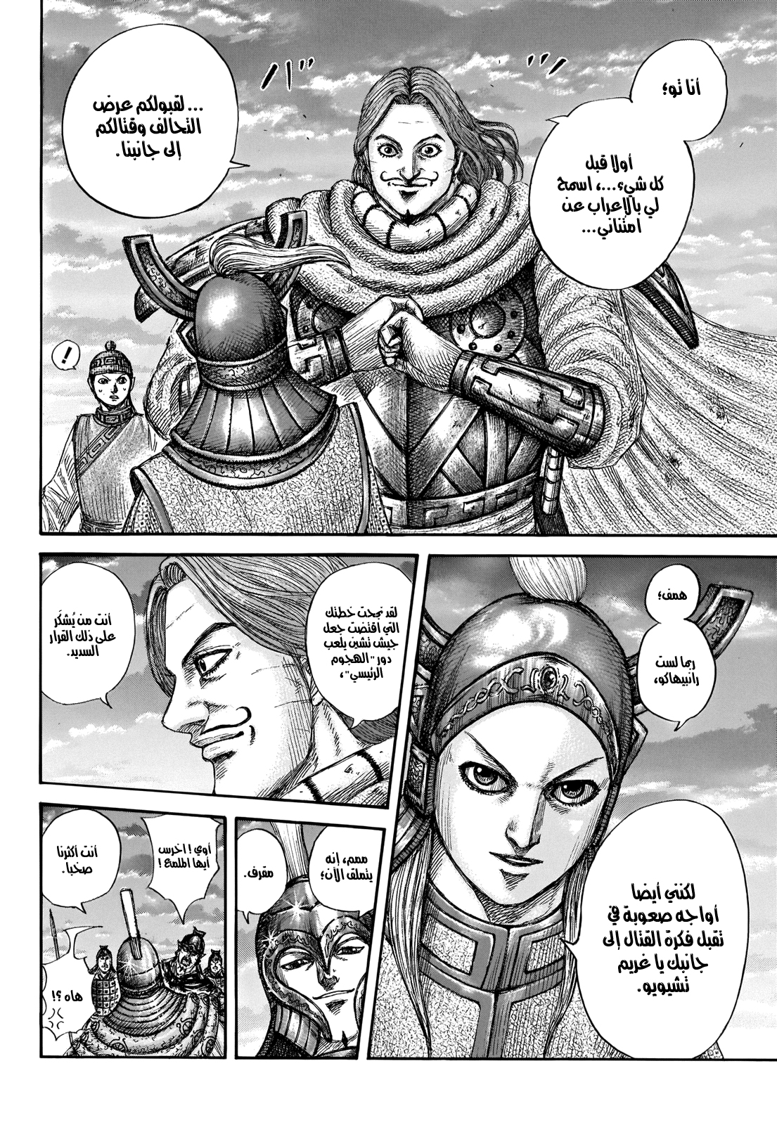 Read Kingdom EN Manga Online