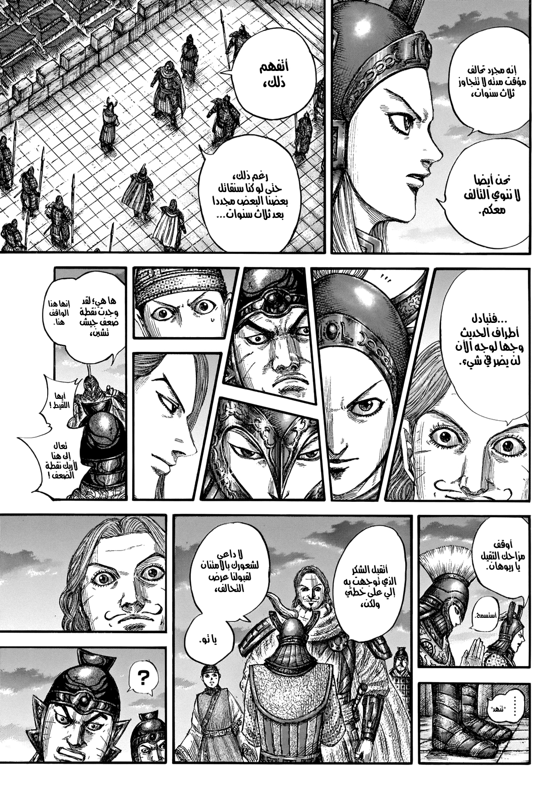 Read Kingdom EN Manga Online