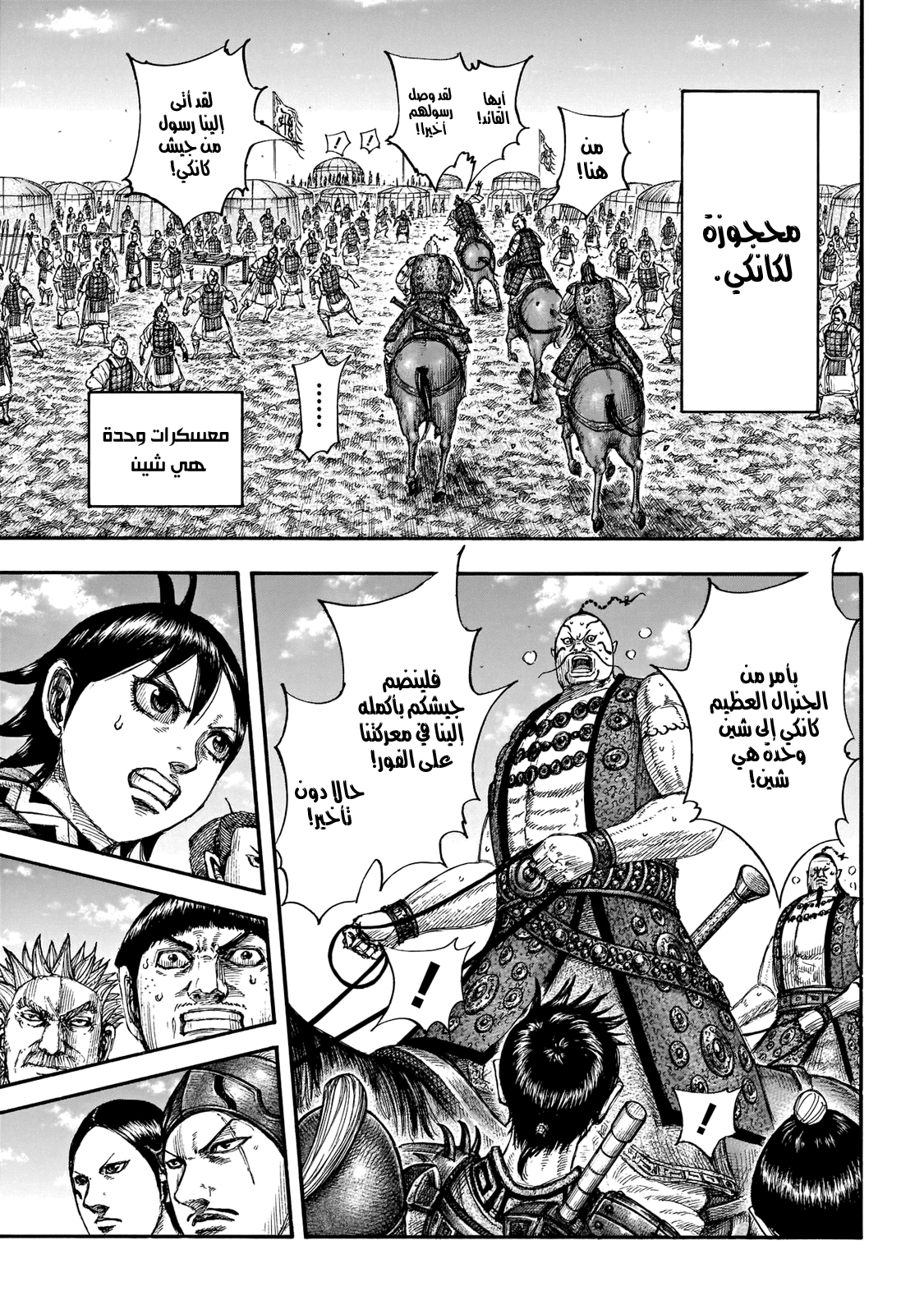 Read Kingdom EN Manga Online