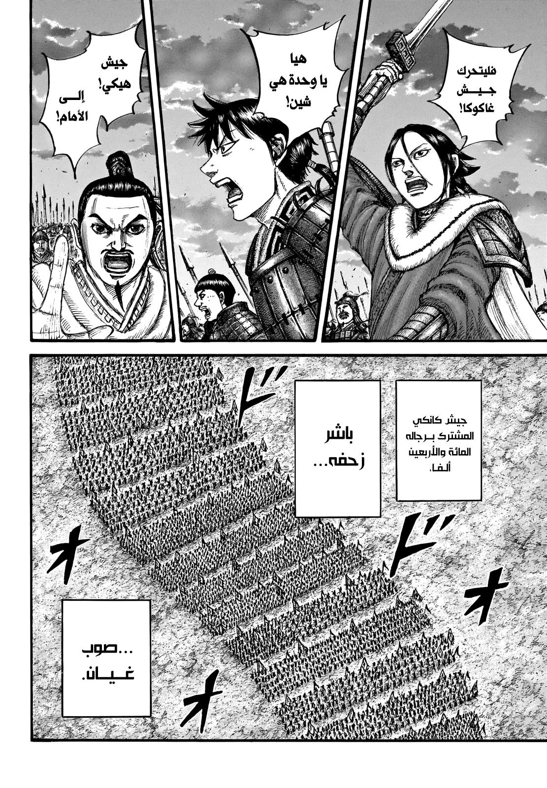 Read Kingdom EN Manga Online