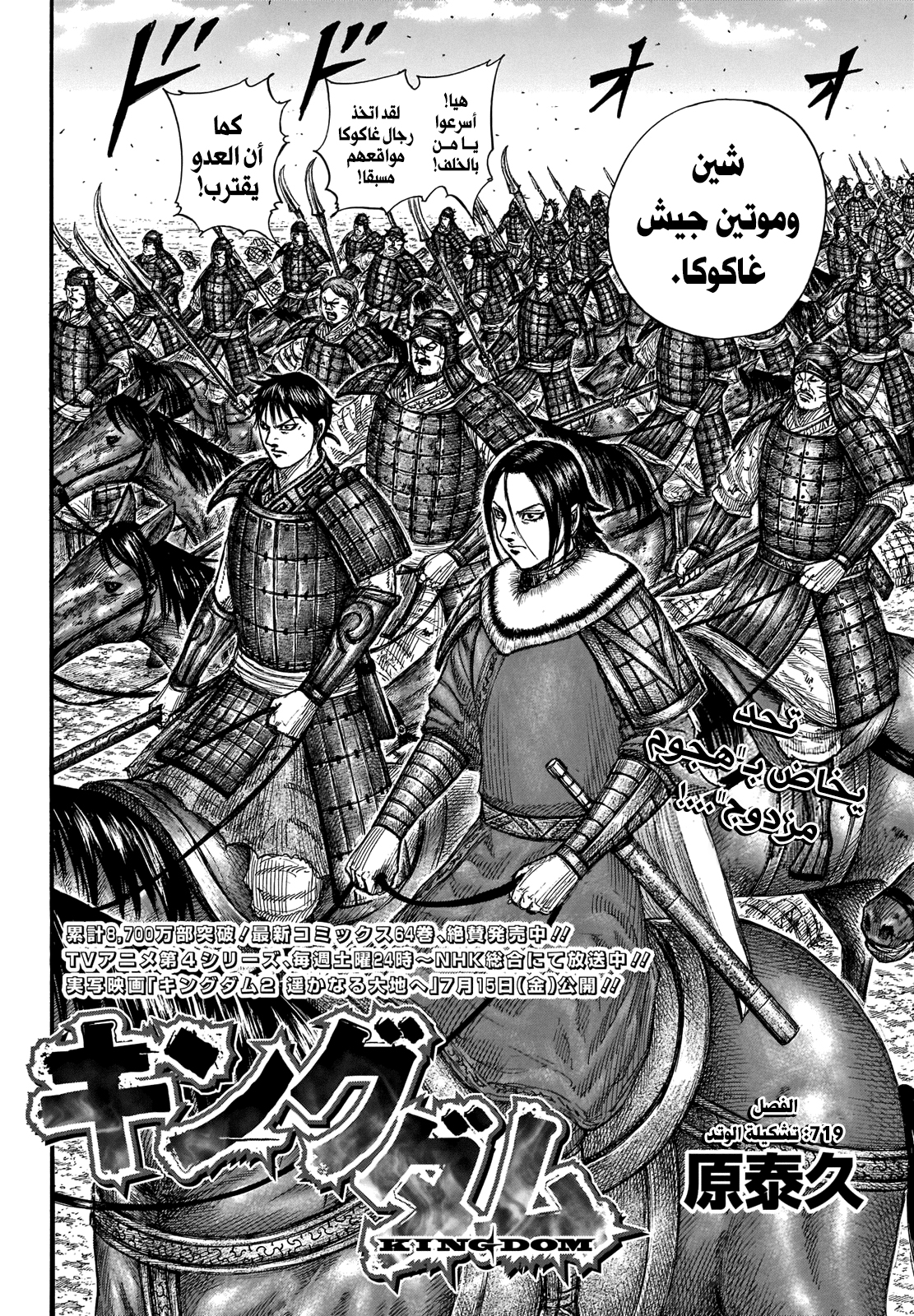 Read Kingdom EN Manga Online