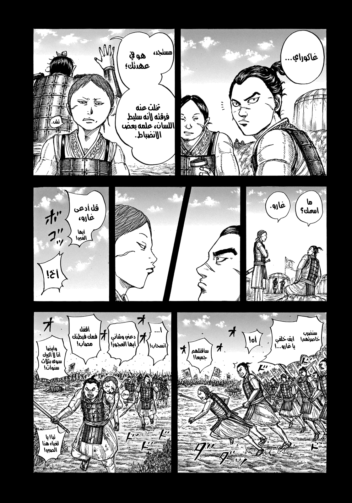 Read Kingdom EN Manga Online