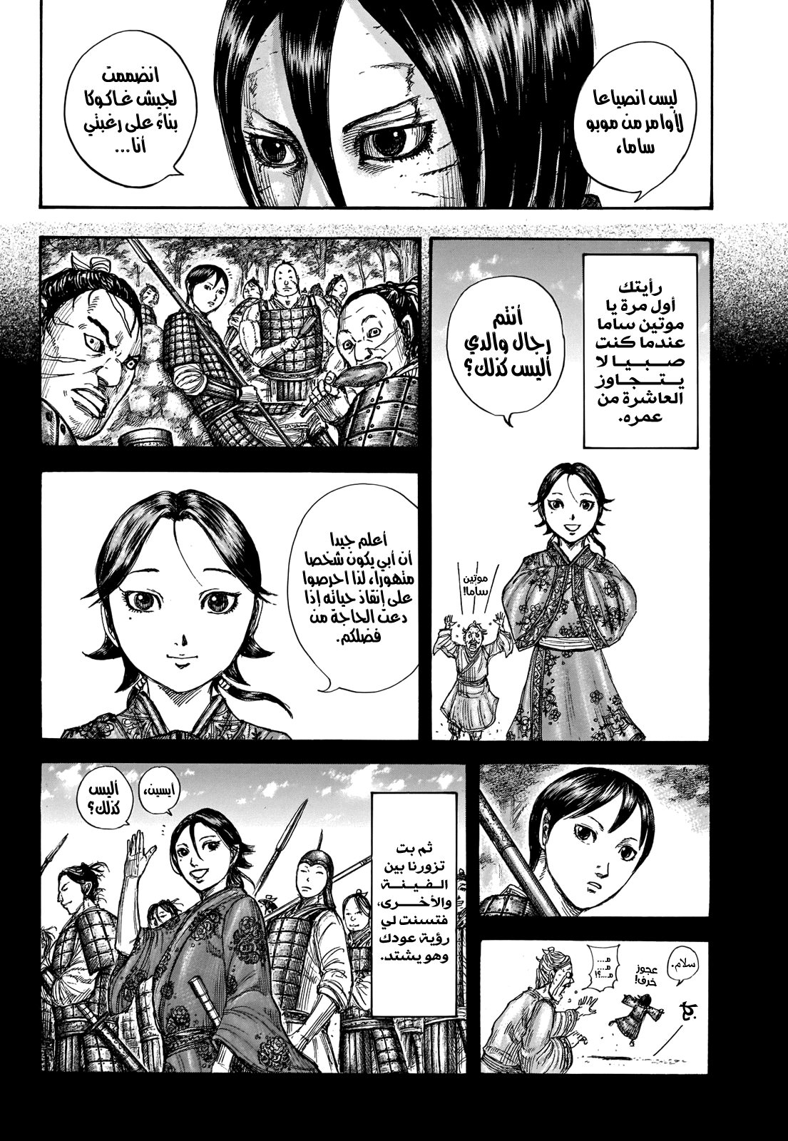 Read Kingdom EN Manga Online