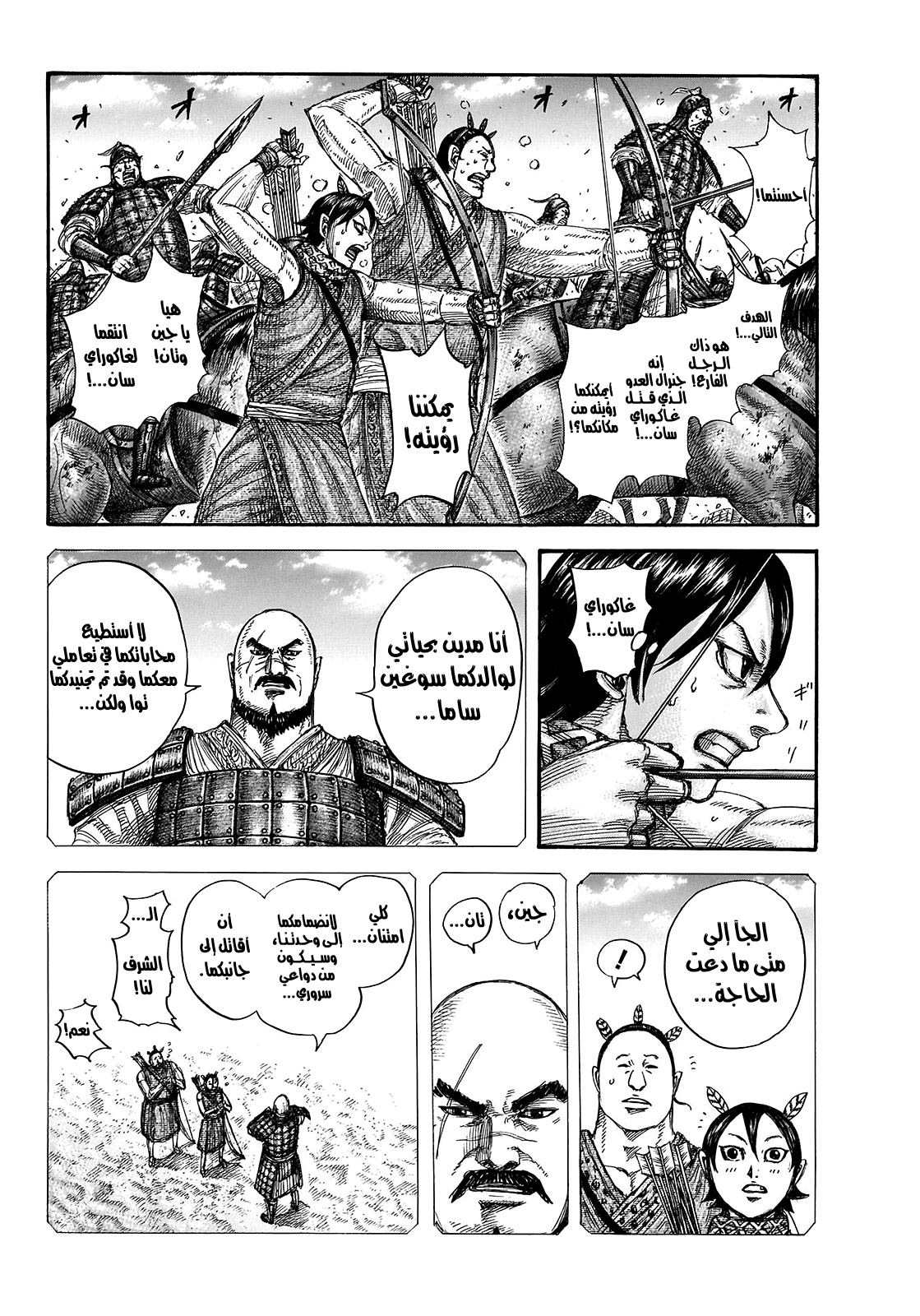 Read Kingdom EN Manga Online