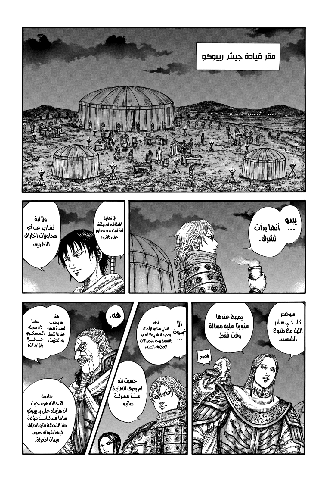Read Kingdom EN Manga Online