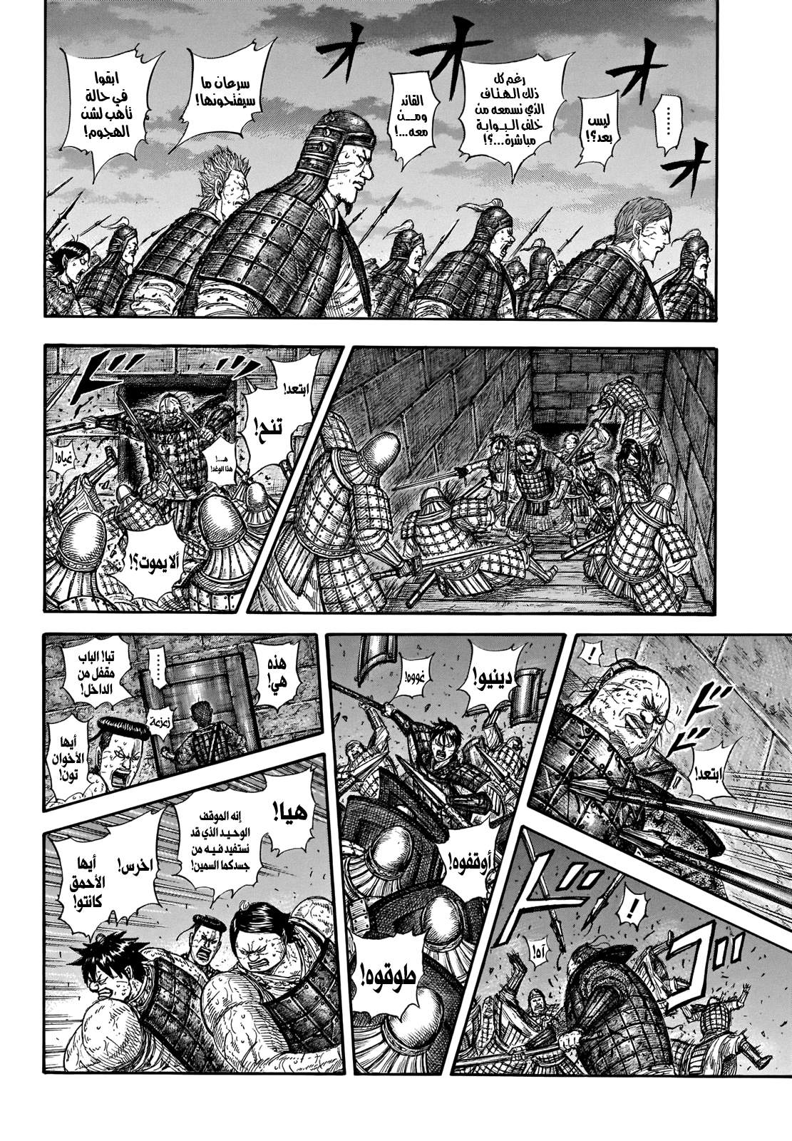 Read Kingdom EN Manga Online