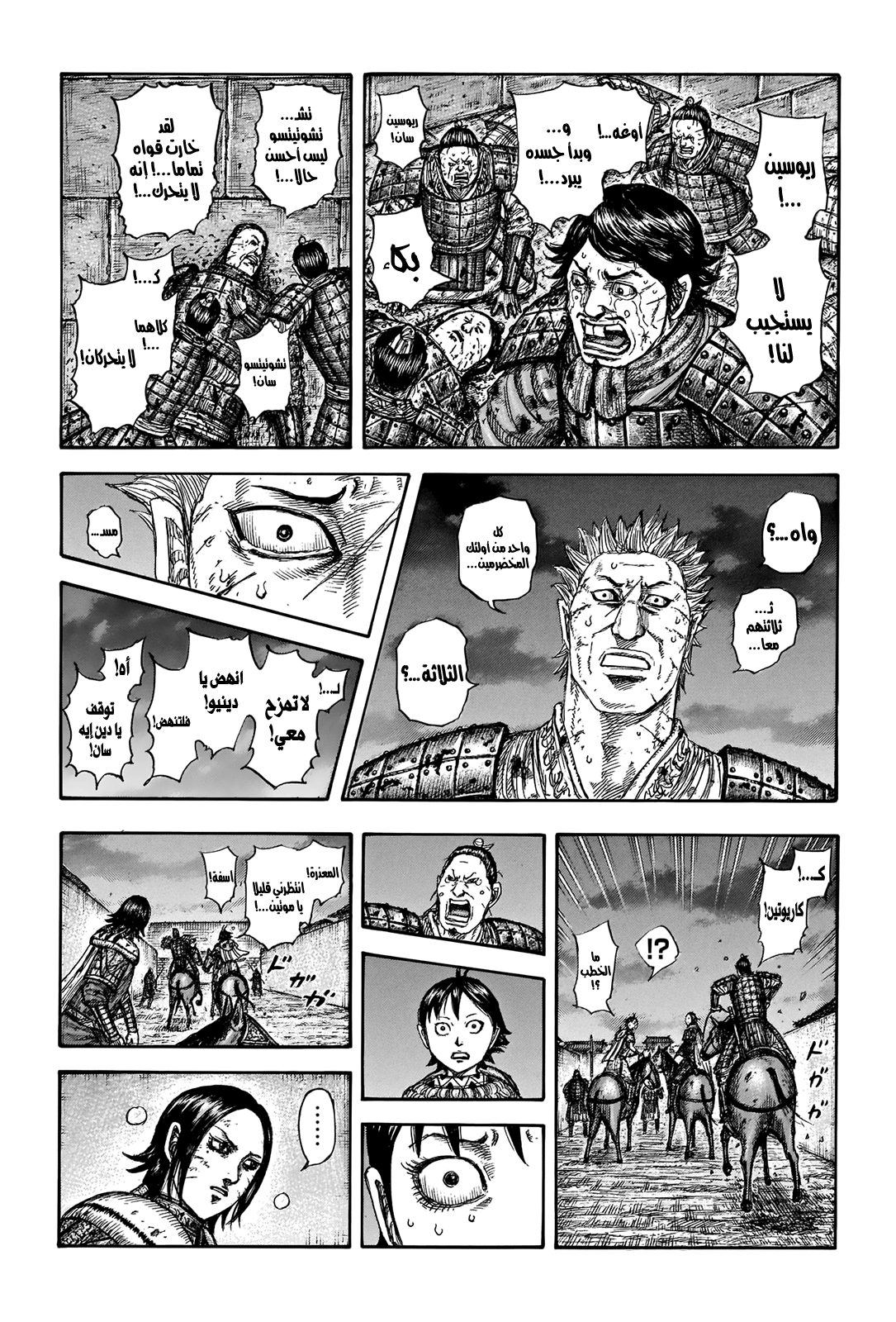 Read Kingdom EN Manga Online