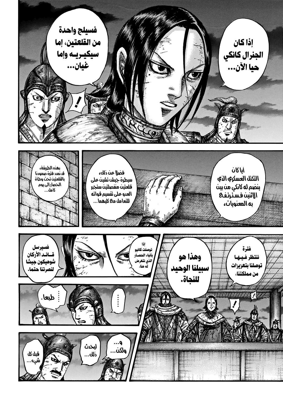 Read Kingdom EN Manga Online