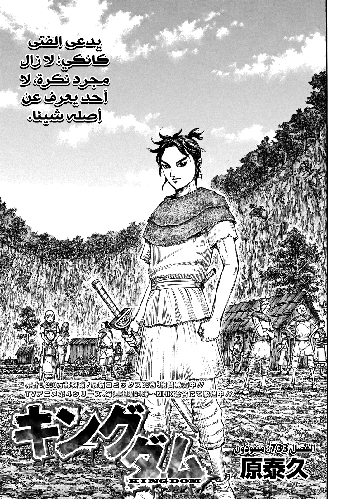 Read Kingdom EN Manga Online