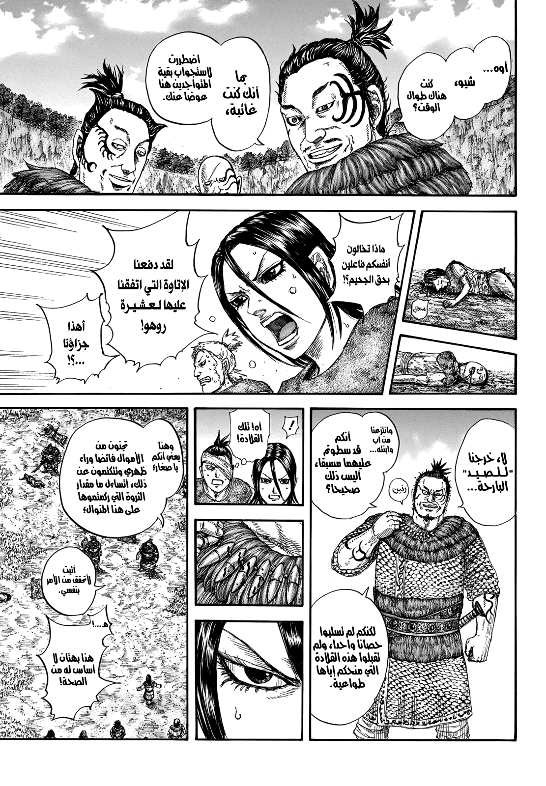 Read Kingdom EN Manga Online
