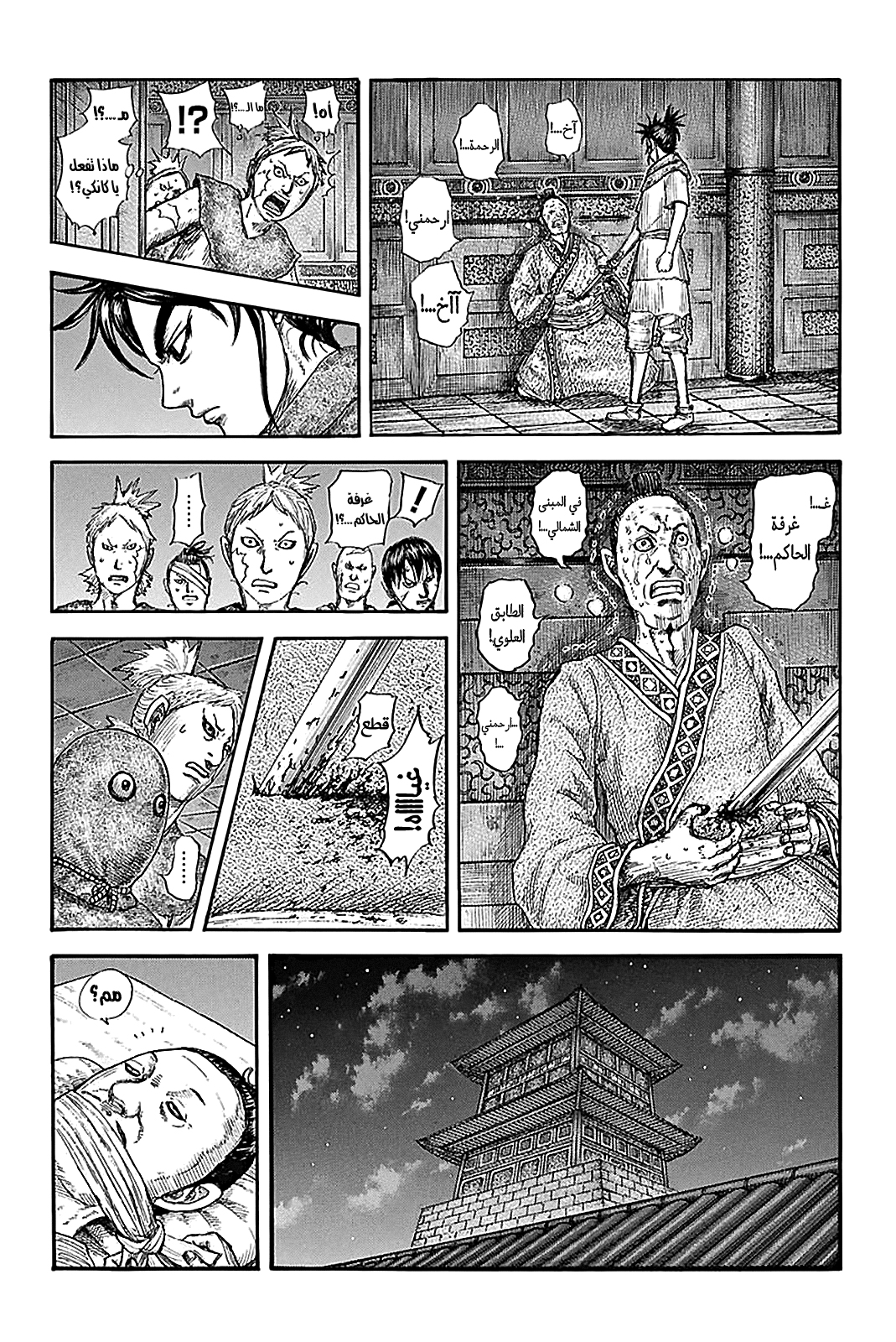 Read Kingdom EN Manga Online