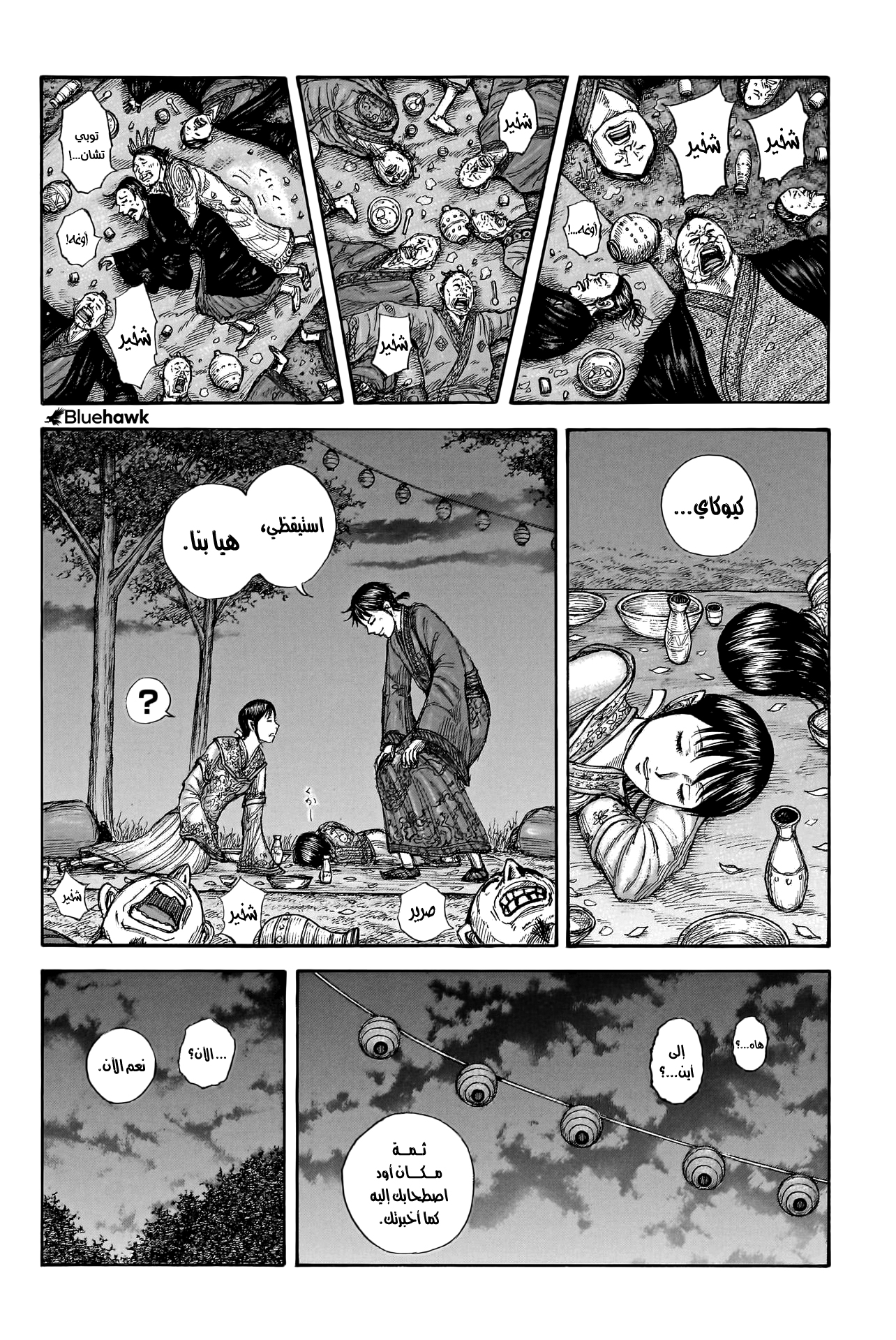 Read Kingdom EN Manga Online