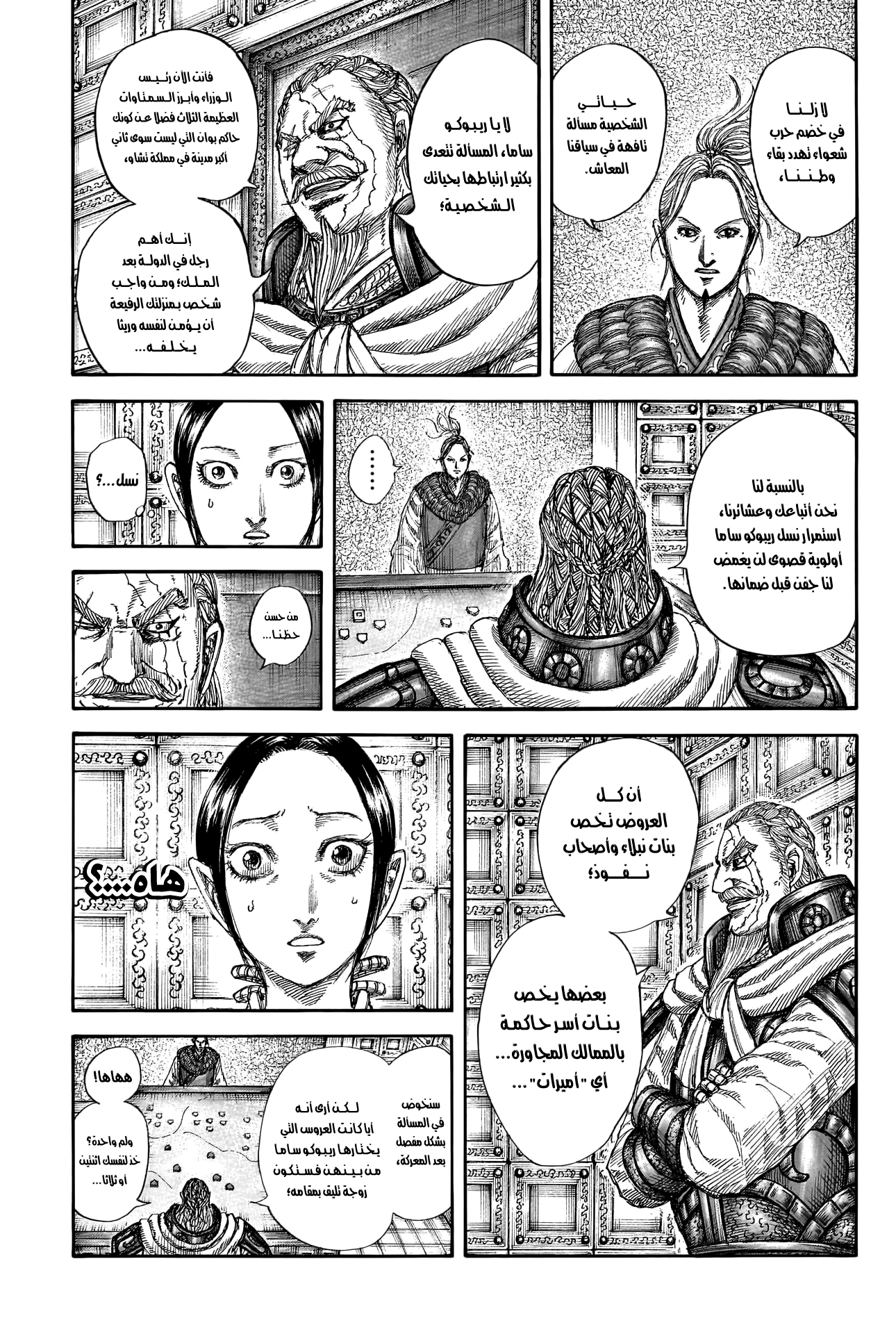 Read Kingdom EN Manga Online