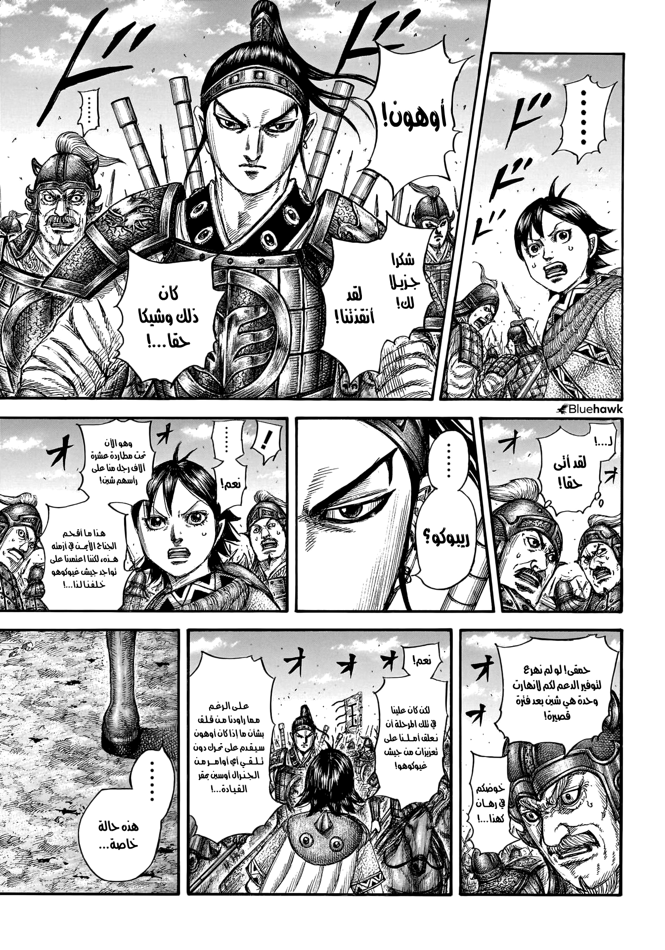 Read Kingdom EN Manga Online