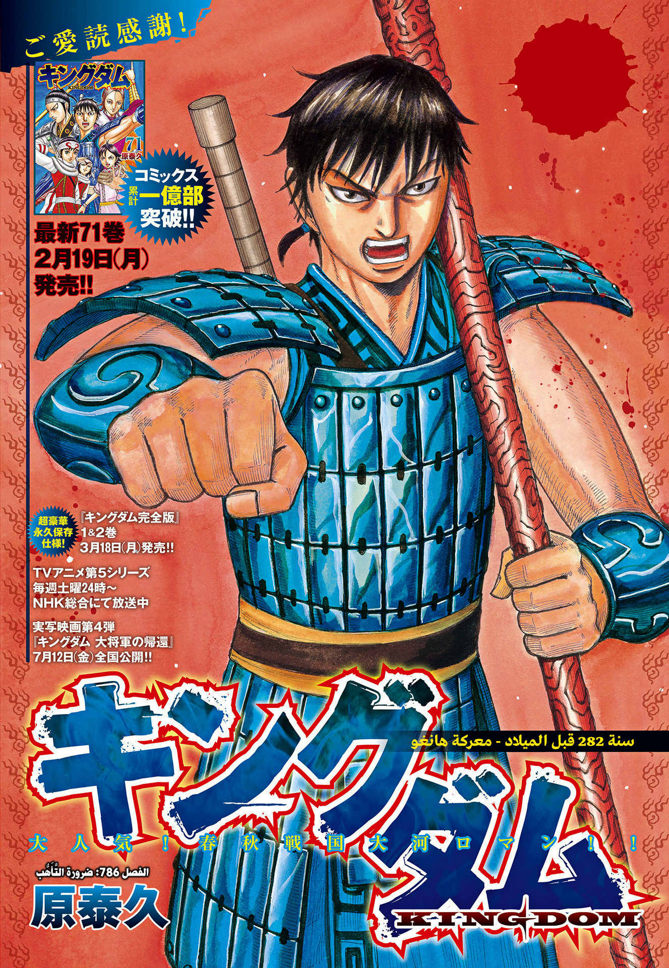 Read Kingdom EN Manga Online