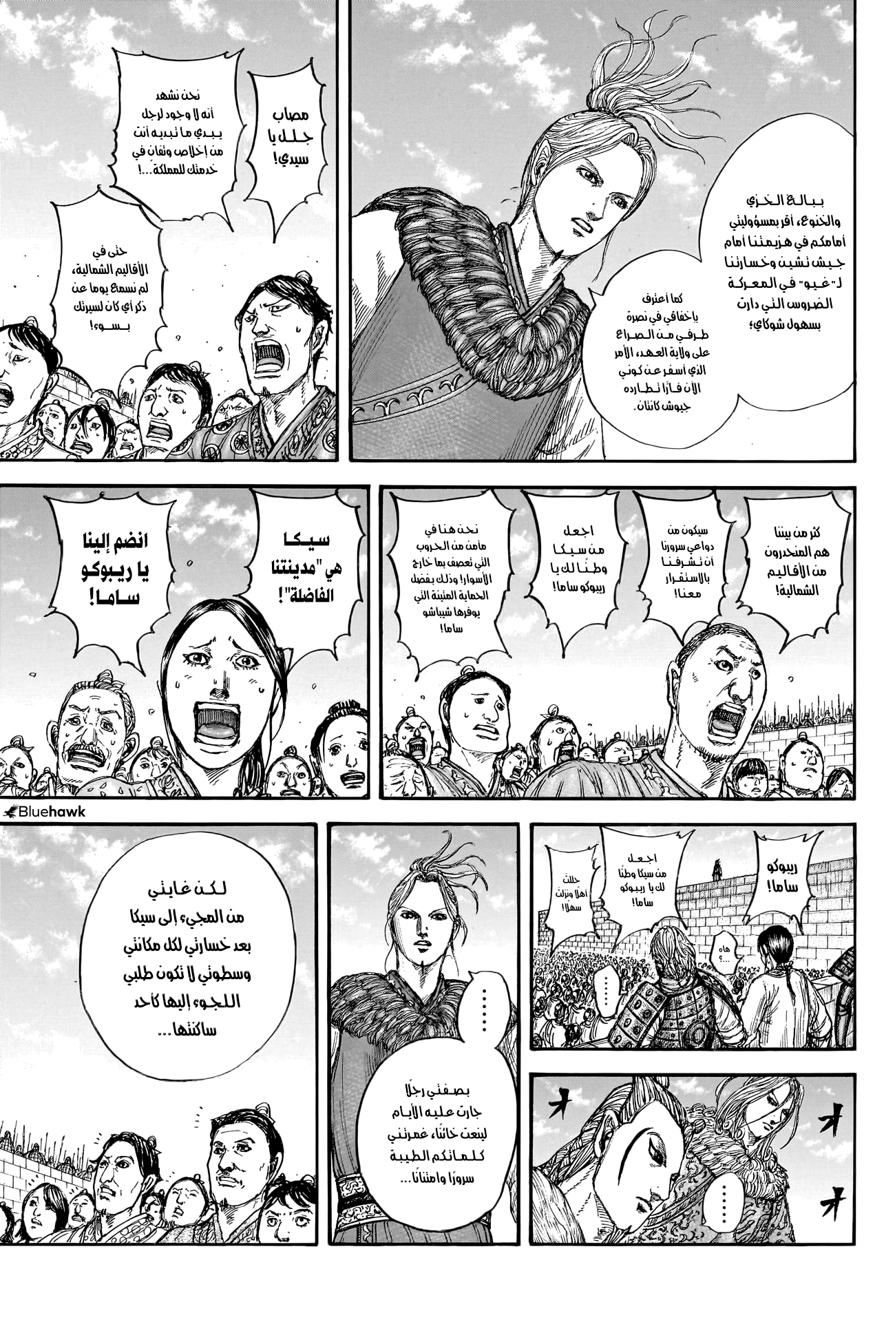 Read Kingdom EN Manga Online
