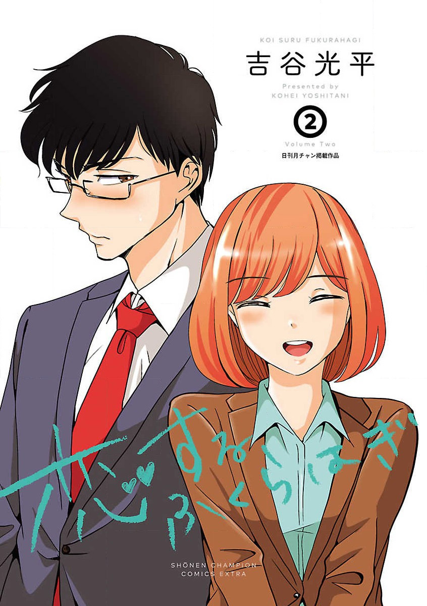 Read Koi Suru Fukurahagi EN Manga Online