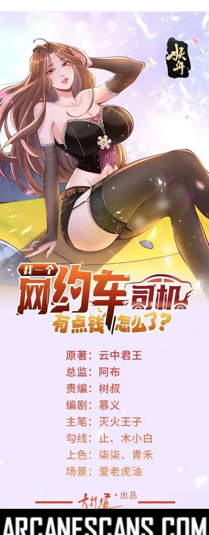 Read Legendary Car-Hailing System EN Manga Online