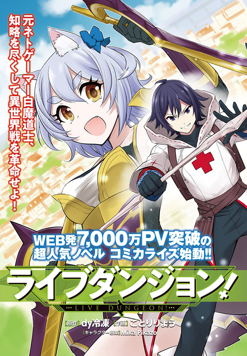 Read Live Dungeon EN Manga Online