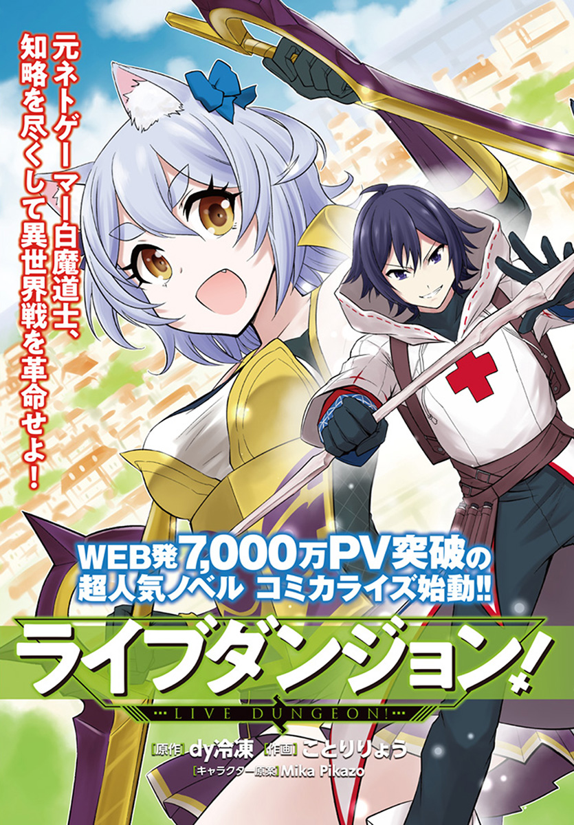 Read Live Dungeon EN Manga Online