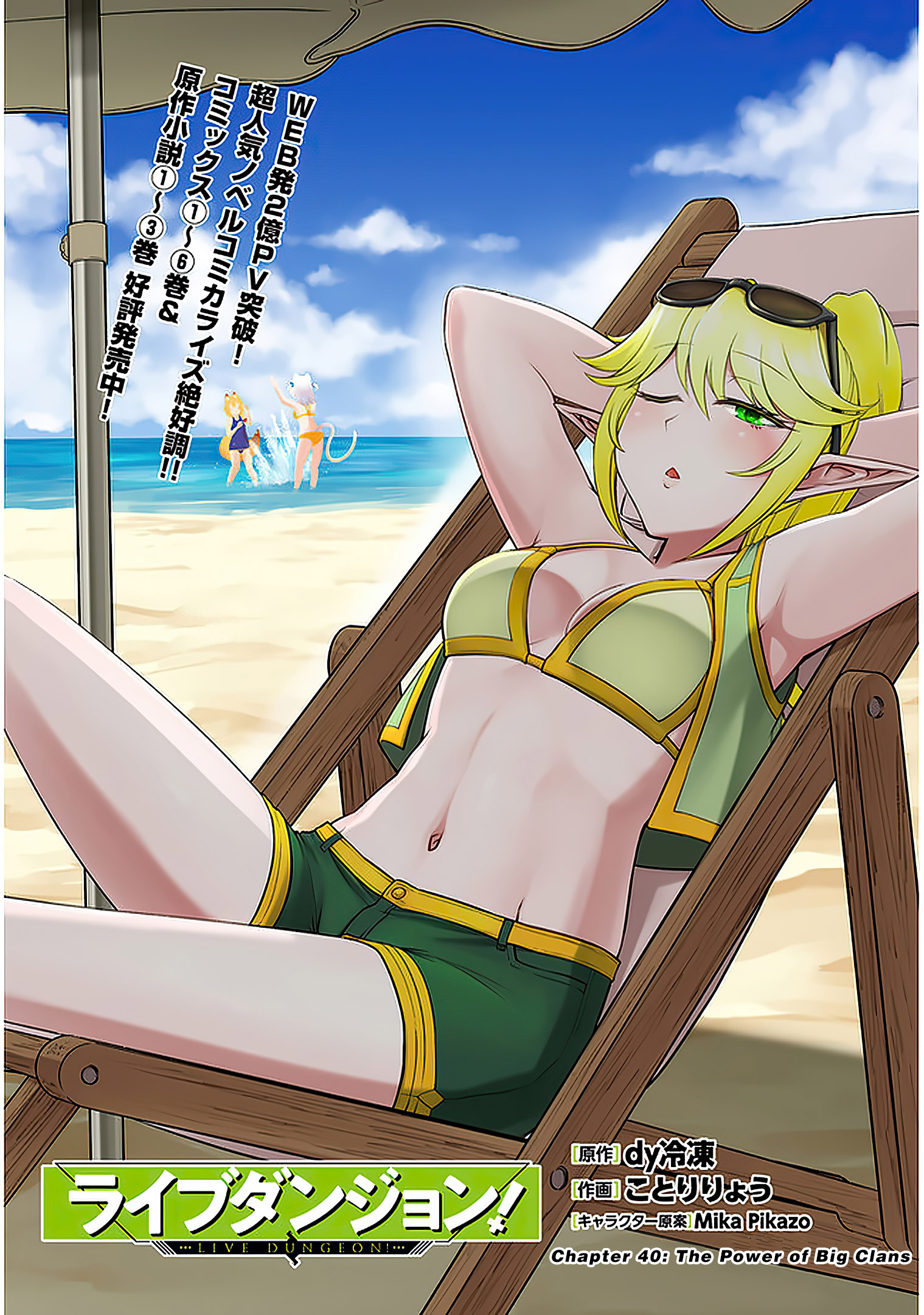 Read Live Dungeon EN Manga Online