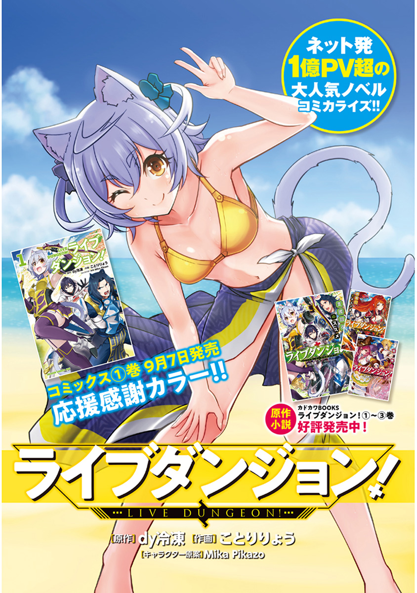Read Live Dungeon EN Manga Online