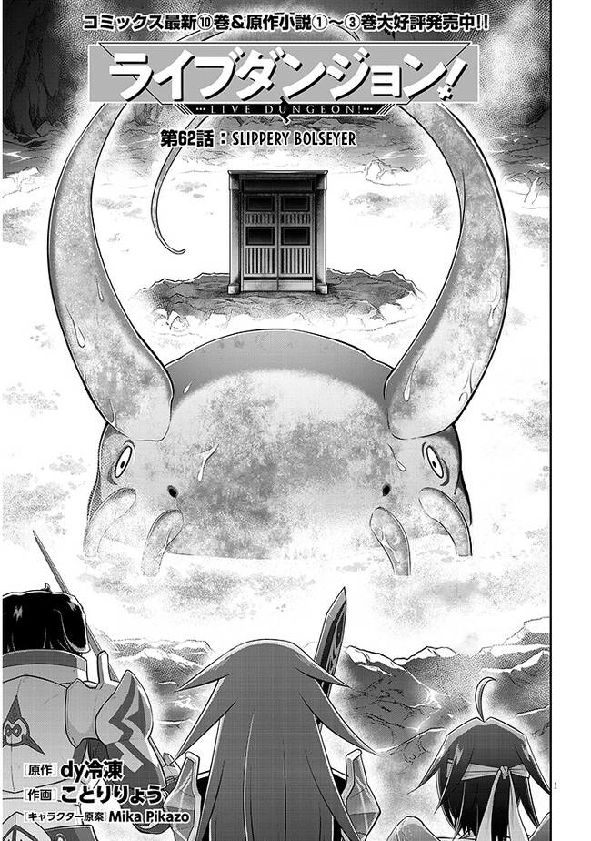 Read Live Dungeon EN Manga Online