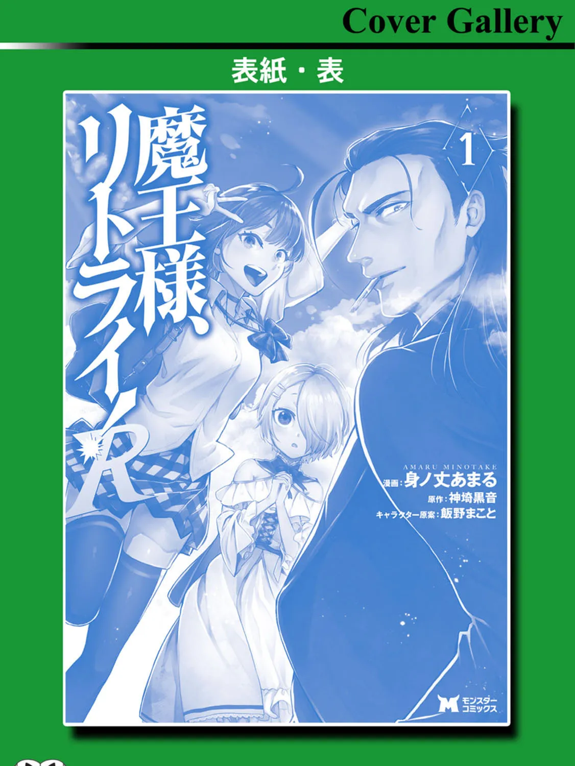 Read Maou-sama, Retry! R EN Manga Online
