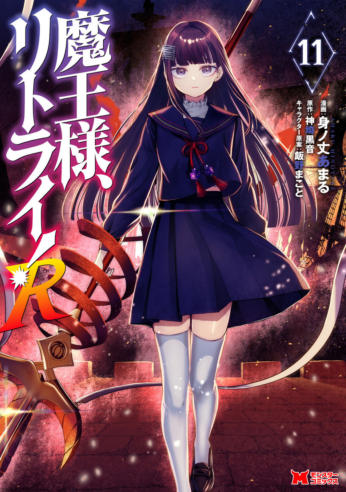 Read Maou-sama, Retry! R EN Manga Online