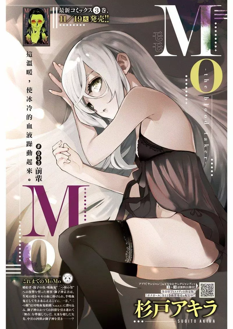 Read Momo The Blood Taker EN Manga Online